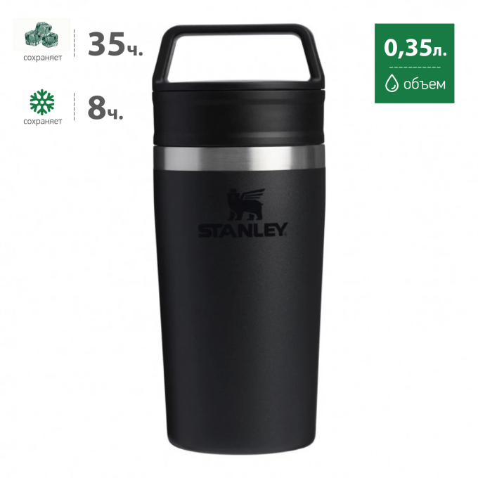 Термокружка Stanley Adventure 0,35 л, чёрная (10-13322-001)